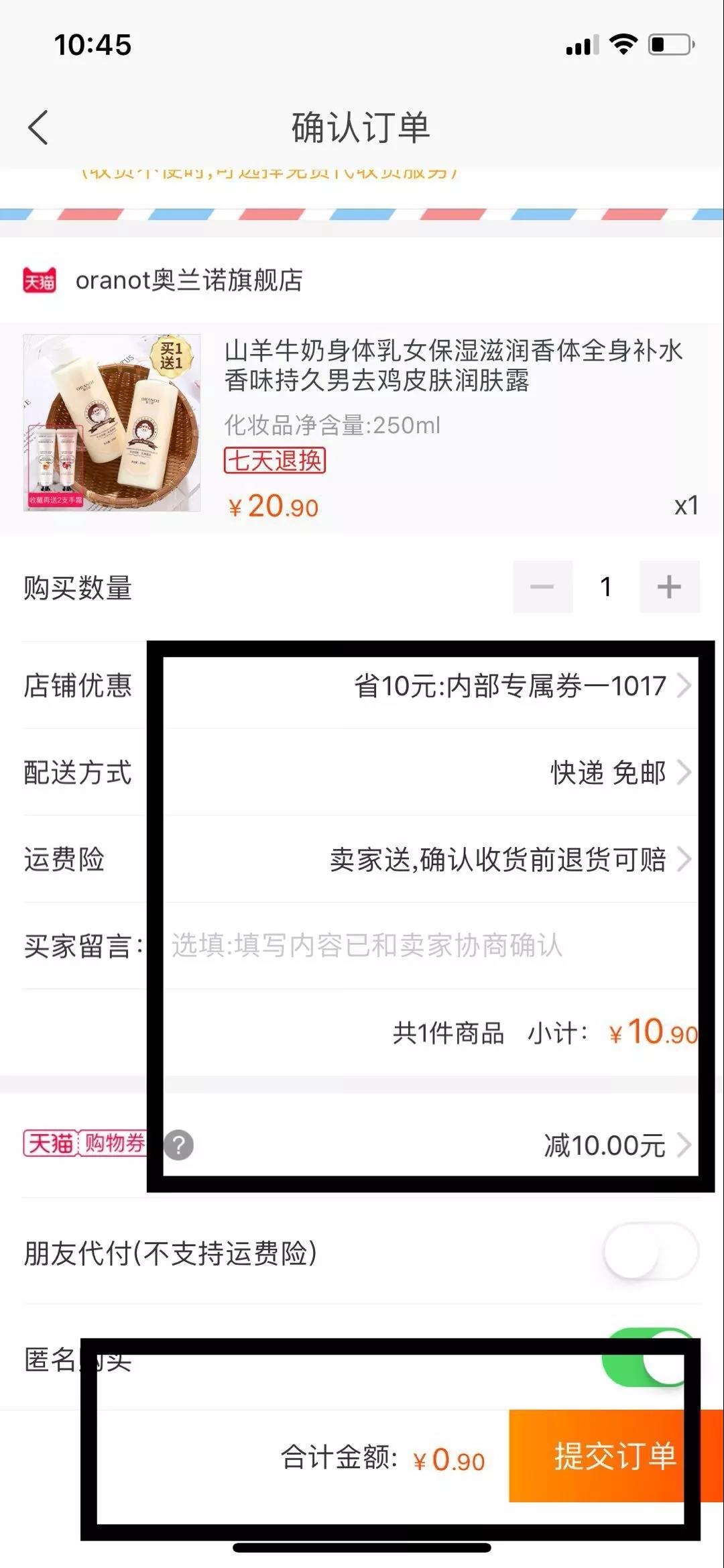 教你怎樣在天貓用積分免費搶高價商品還賺傭金