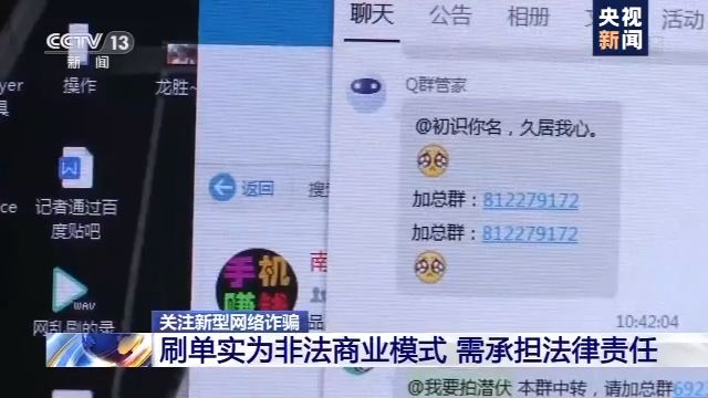 動動手指就賺錢？“刷單兼職”靠譜嗎？