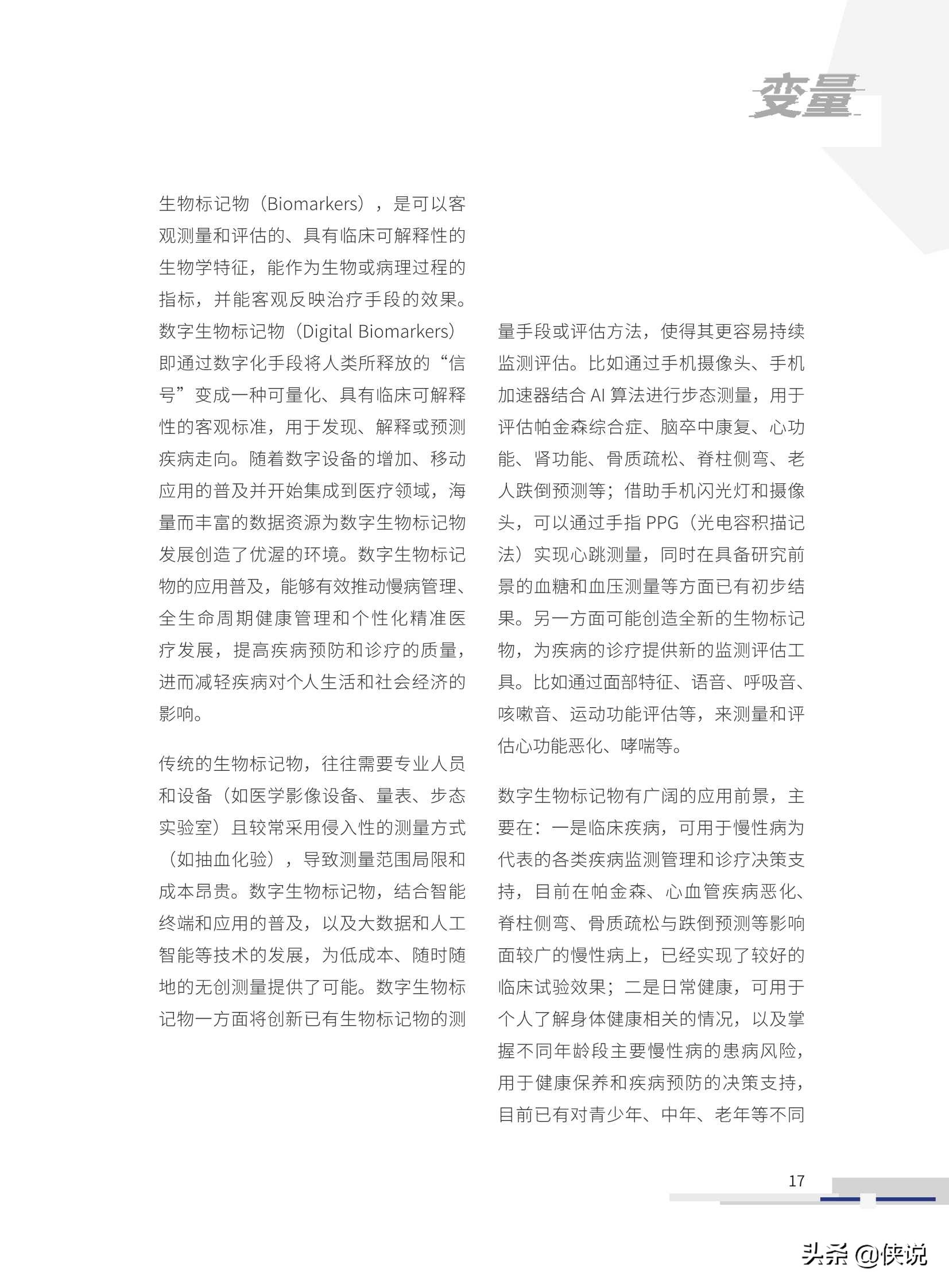 2021數字科技前沿應用趨勢(騰訊研究院)