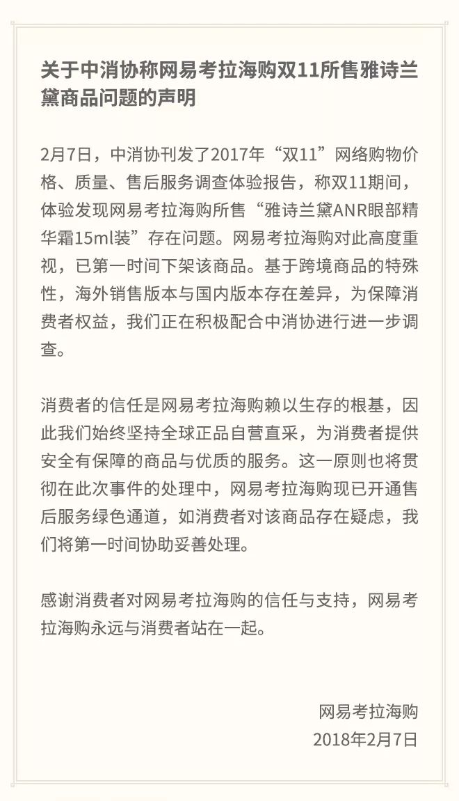 速看！網易考拉海購、京東、淘寶等賣假貨，涉及資生堂、雅詩蘭黛等品牌