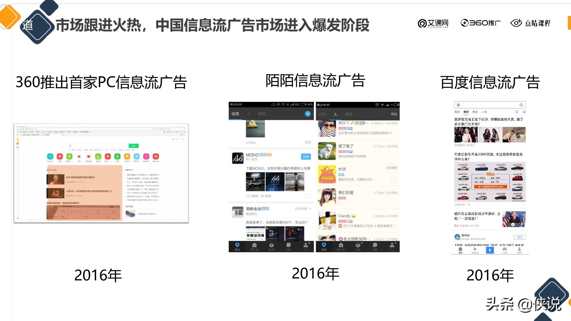 信息流廣告投放新的增長機會從哪來？（點睛課程）