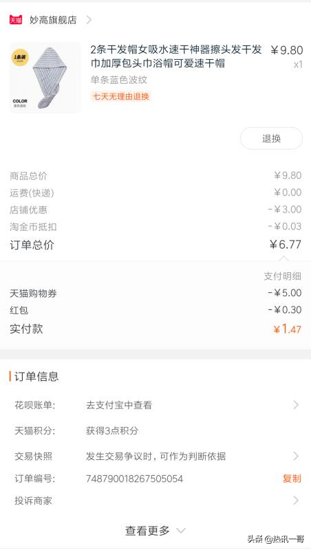 「干貨分享」給大家分享免費領取紙巾教程，附送天貓積分兌換方法