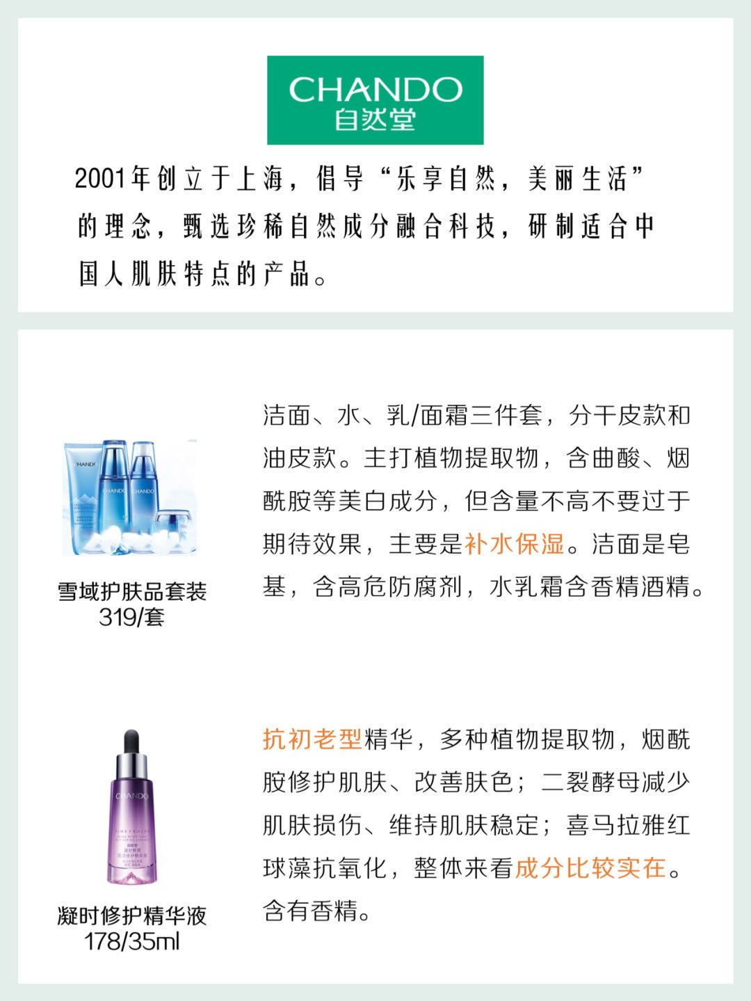 國貨要逆襲，8大國貨品牌，開架專柜都有，效果完全不輸歐美大牌