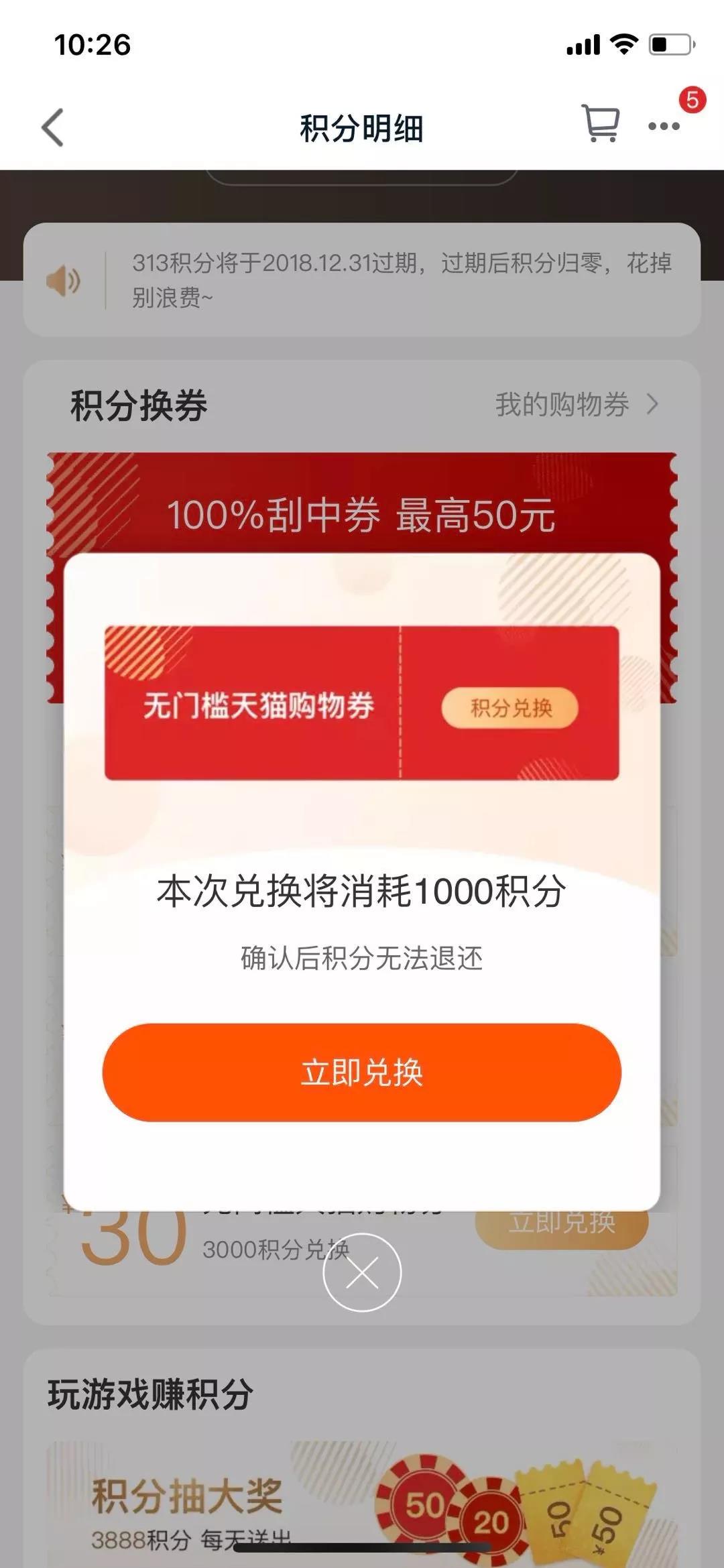 教你怎樣在天貓用積分免費搶高價商品還賺傭金