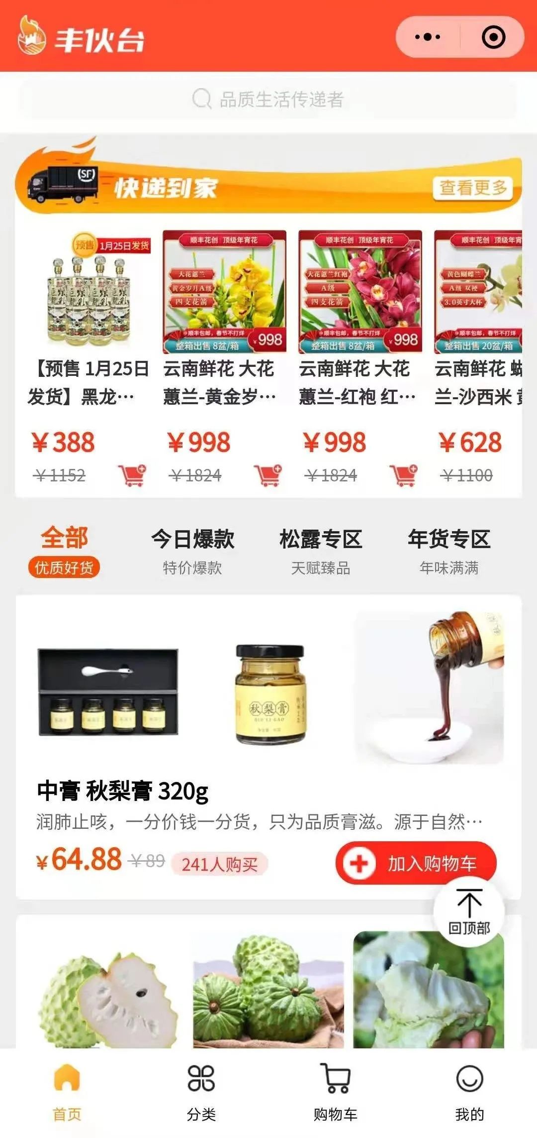 社區團購群雄爭霸，順豐筑就“豐伙臺”是要“戲諸侯”？
