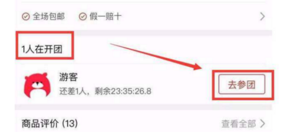 拼多多拼單是什么意思 拼單與單獨購買的區別