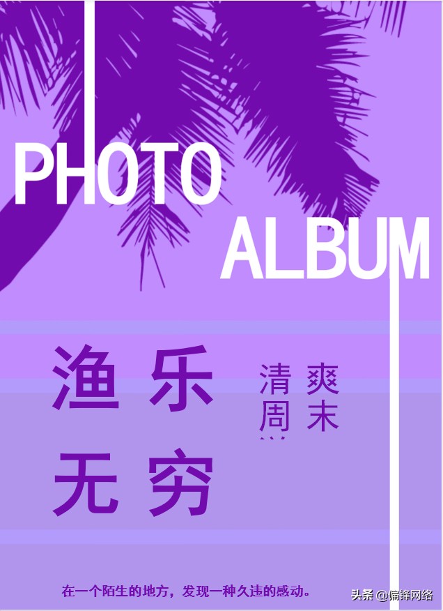 偏鋒:線下團建活動策劃流程方案案例——清爽周末·漁樂無窮