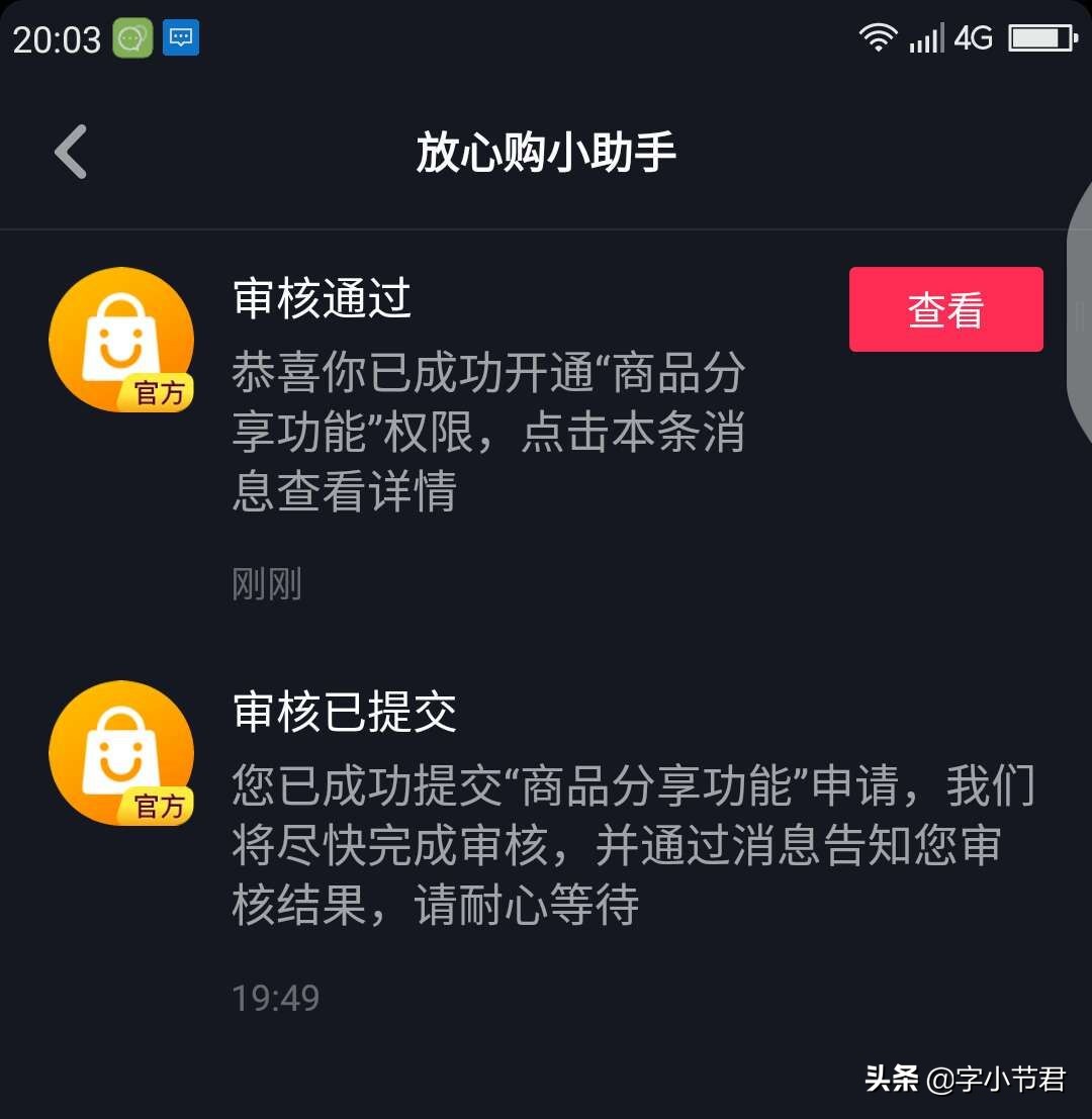 誰都能想在抖音上賣貨？并不是的，你要滿足這些條件