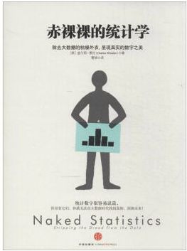 給非科班出身的你，推薦幾本統計學圖書