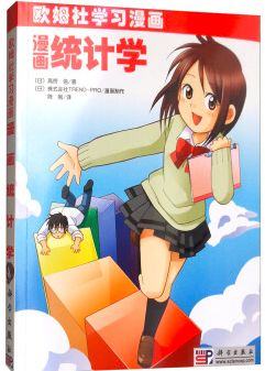 給非科班出身的你，推薦幾本統計學圖書
