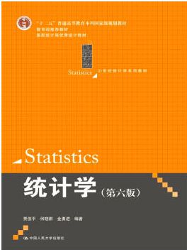 給非科班出身的你，推薦幾本統計學圖書
