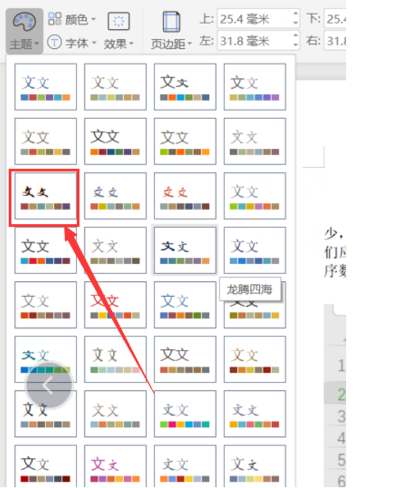 Word文字軟件，可以一鍵設置文檔的主題格式，一起來看看！