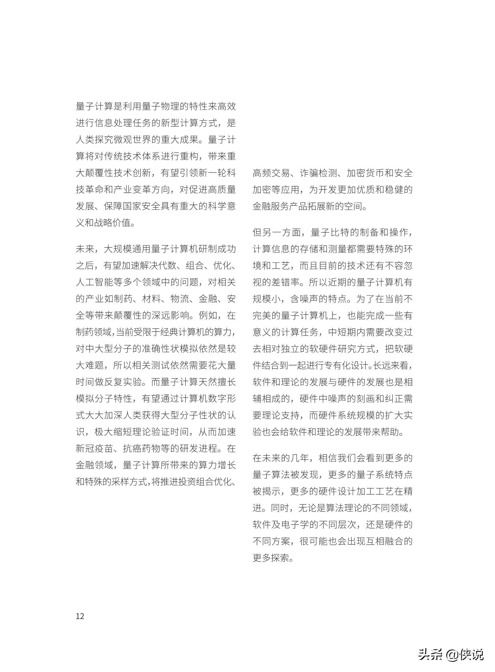 2021數字科技前沿應用趨勢(騰訊研究院)