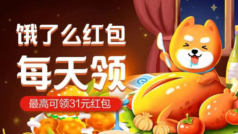 如何推廣餓了么紅包活動賺錢？餓了么新老用戶每天領取紅包