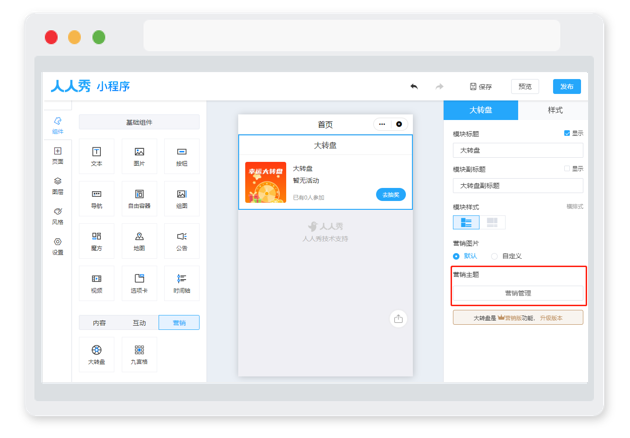 小程序的大轉盤活動怎么做？