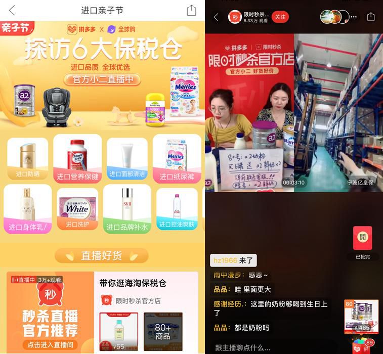 "掀桌者"拼多多：全球購100%正品從哪來？一場直播告訴你答案