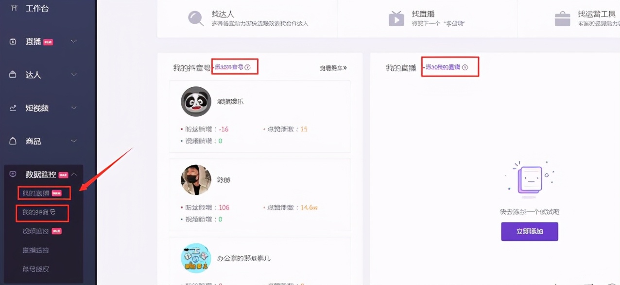 抖音數據分析工具飛瓜、蟬媽媽、優略及抖查查超全對比
