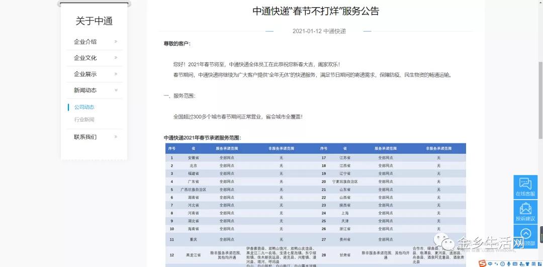 春節期間快遞停運？假的！多家快遞公司官網發布春節不打烊通知