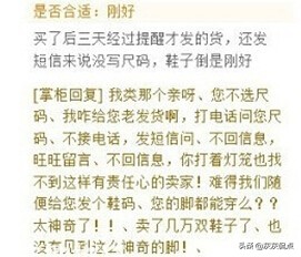 看一看這些買家神評和賣家回復，你肯定服氣！