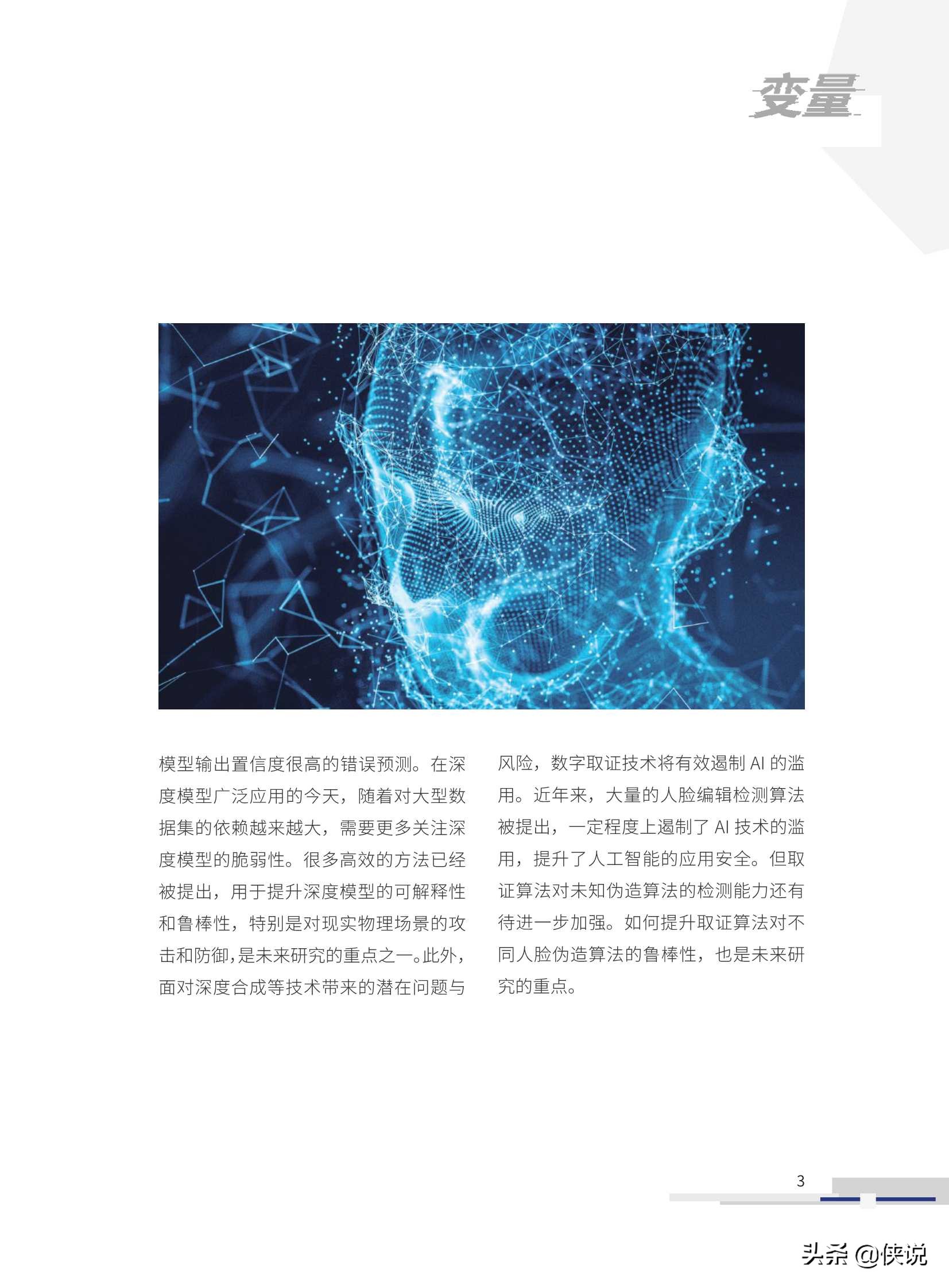 2021數字科技前沿應用趨勢(騰訊研究院)