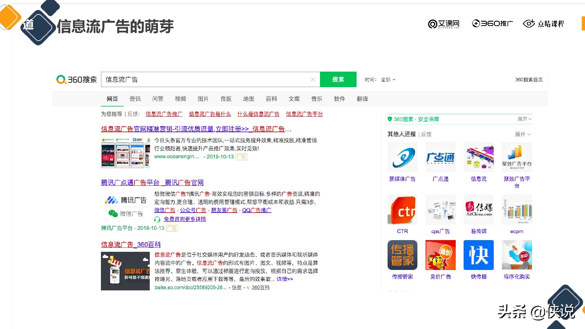 信息流廣告投放新的增長機會從哪來？（點睛課程）