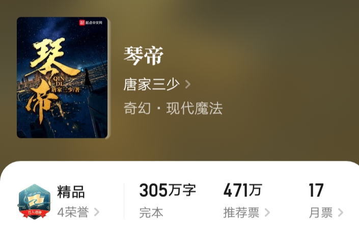 唐家三少老書《琴帝》，至今依然經典，秒殺很多玄幻小說