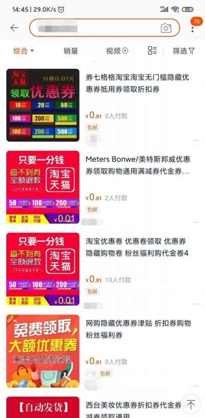 隱藏優惠券淘寶店低價引流策略 利用這些信息差變現賺錢