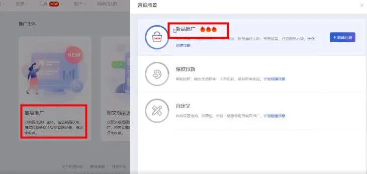 淘寶店鋪，如何玩轉超級推薦？（全流程解析），幫你引爆搜索流量