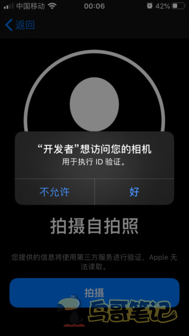 2020年最新蘋果iOS個人開發者賬號注冊申請流程