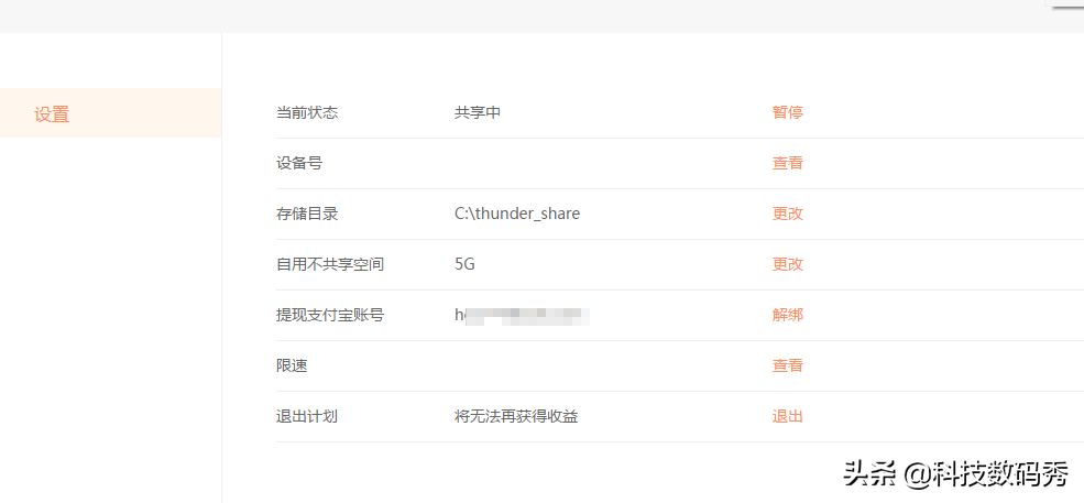電腦開機不再閑置浪費，只要打開迅雷就能掙錢，不用下載也有收益