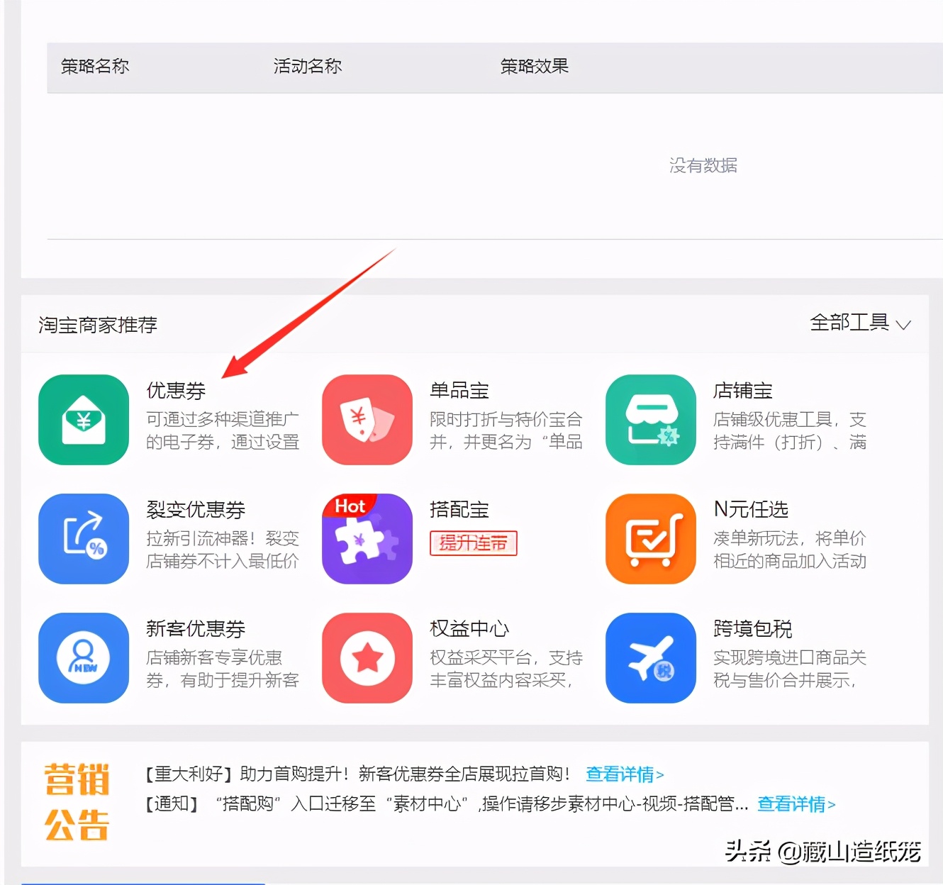 06簡單易懂，小白學淘寶系列「如何創建店鋪優惠券」