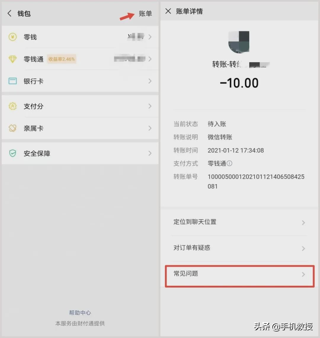 微信轉賬和紅包可以撤回了！手機這樣設置，再也不怕轉錯錢給別人