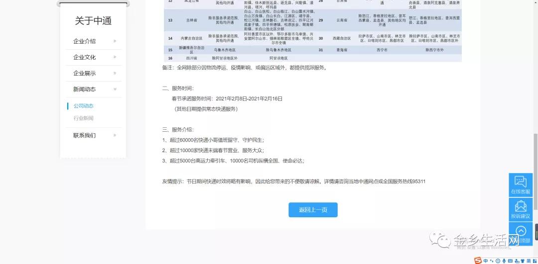 春節期間快遞停運？假的！多家快遞公司官網發布春節不打烊通知