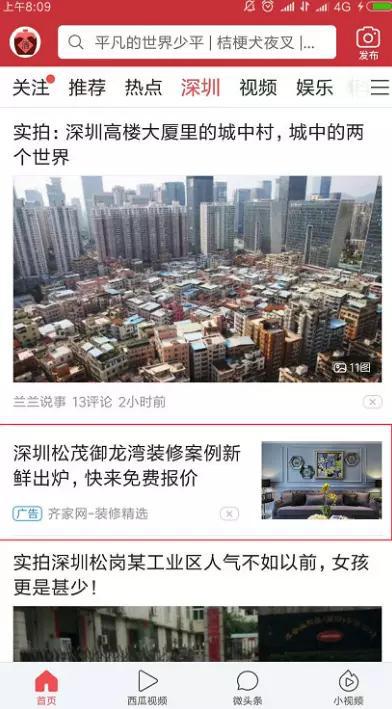 常見信息流廣告有哪些展現形式？