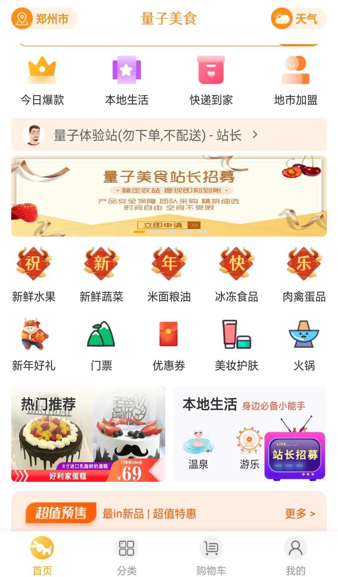 巨頭之下，量子美食砍去50%團長，提前布局社區團購3.0