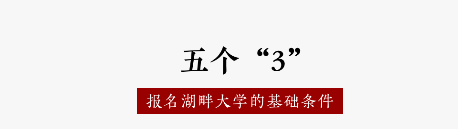 什么時候才能達到湖畔大學的入學條件？附中國商學院排行榜Top40