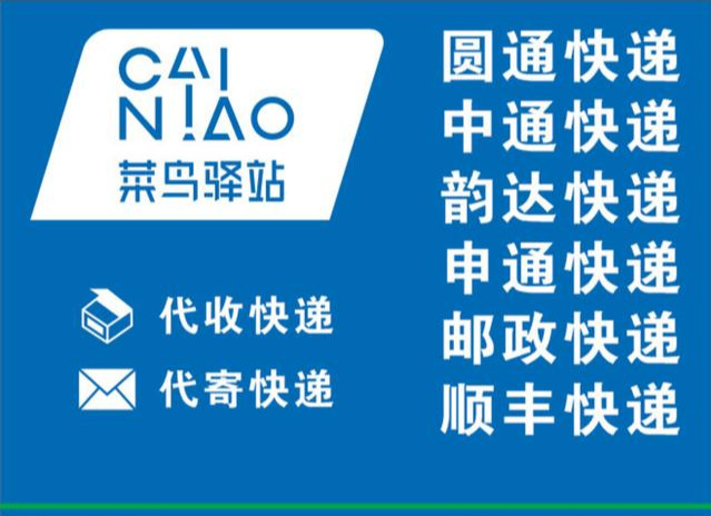 菜鳥驛站怎么加盟？菜鳥驛站怎么賺錢？純干貨分享