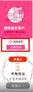 淘寶店鋪，如何玩轉超級推薦？（全流程解析），幫你引爆搜索流量