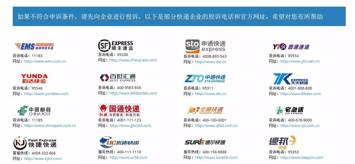 殺器｜這樣投訴，快遞公司、運營商將待你如大王
