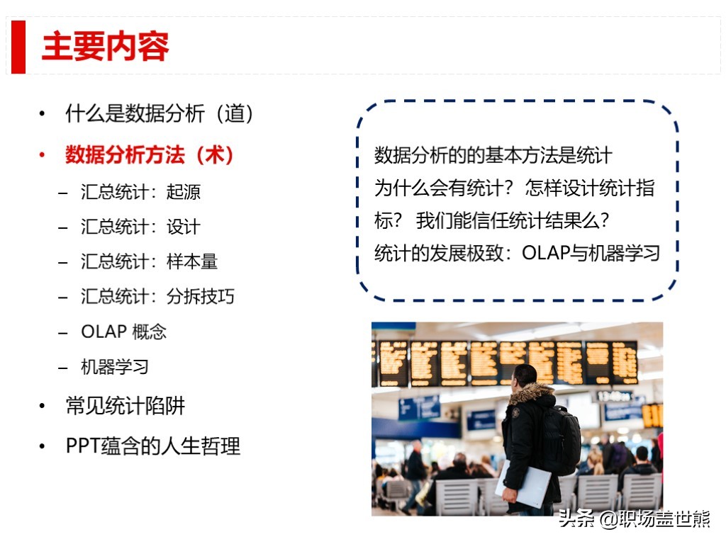 做得好不如會匯報的，談談產品經理如何進行數據分析