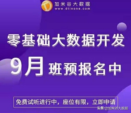 零基礎參加大數據培訓班費用多少，需要學習多久？