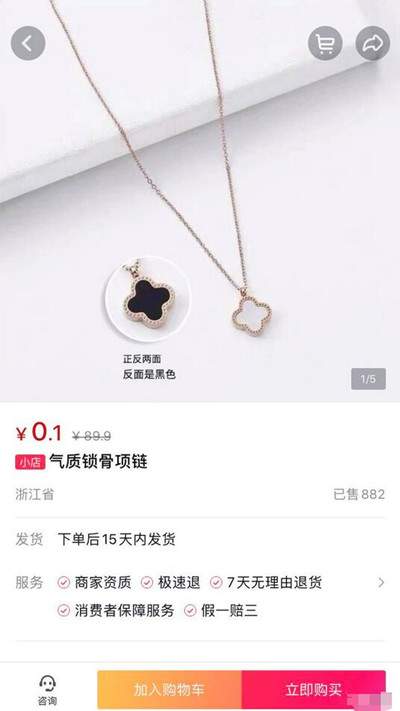 抖音直播1元秒殺套路