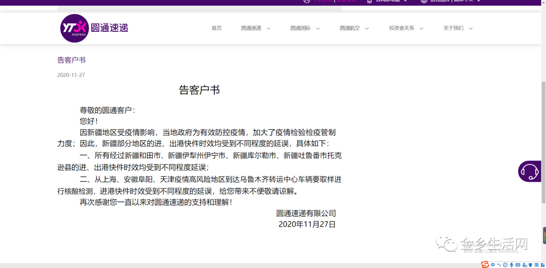 春節期間快遞停運？假的！多家快遞公司官網發布春節不打烊通知