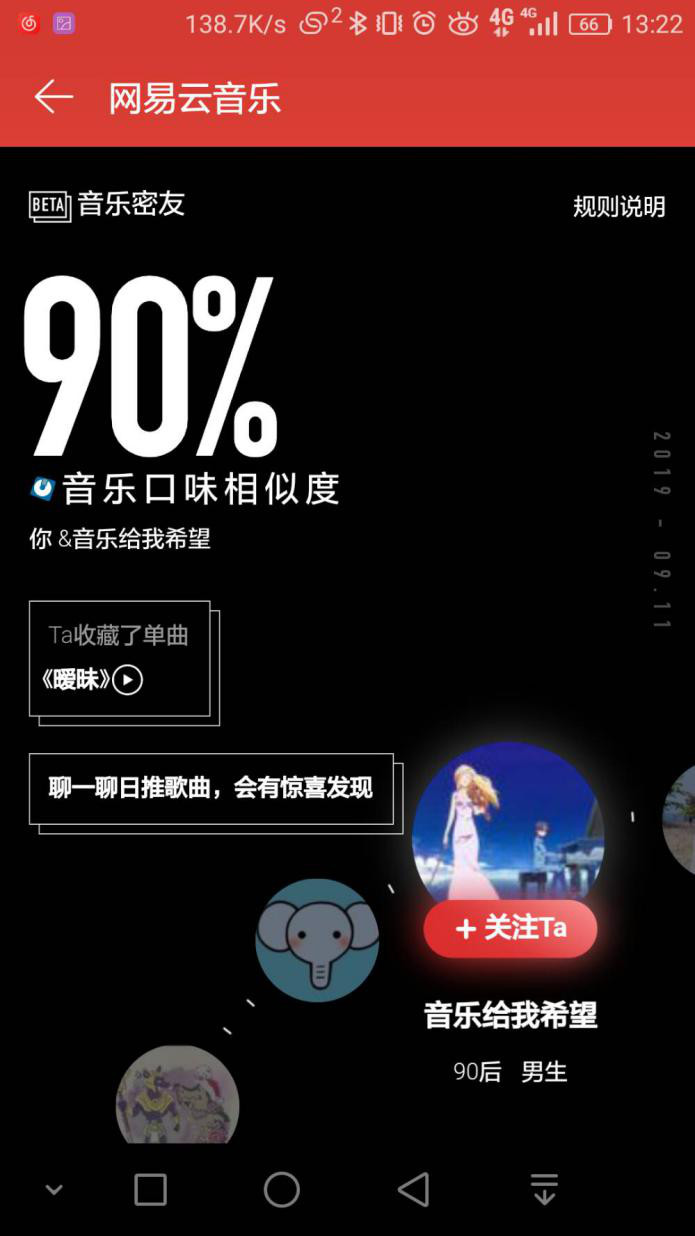 網易云音樂產品分析