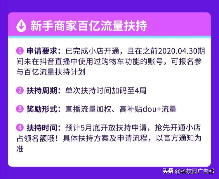 2020年最新抖音小店開通條件及開通流程詳解