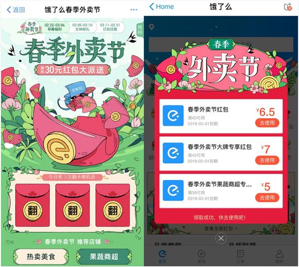 餓了么外賣節又來啦 每天30元紅包輕松實現“香椿自由”