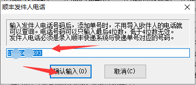 如何通過寄件人電話和單號批量查詢多個順豐快遞的物流信息
