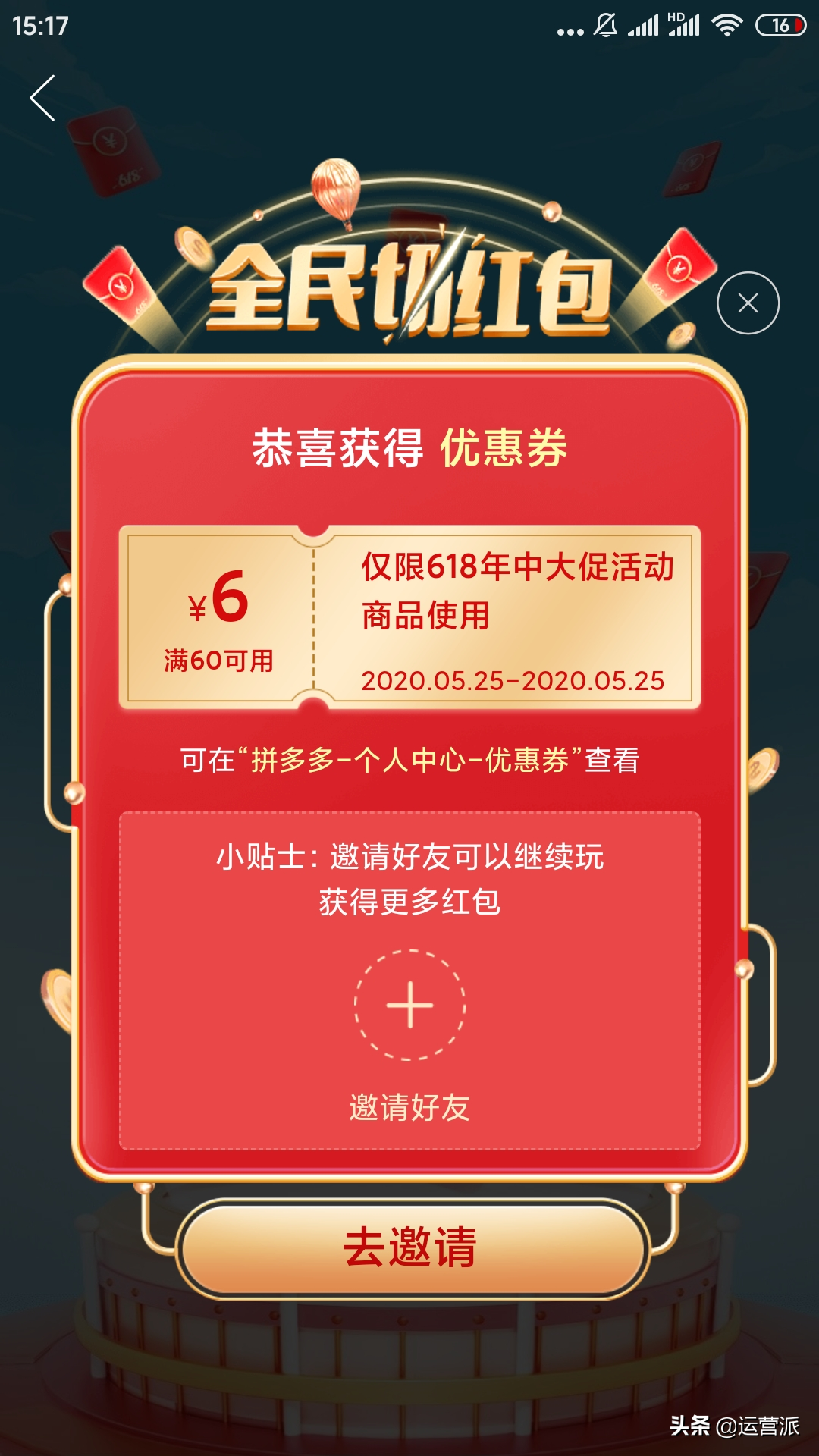 產品運營面試題解析：拼多多為什么沒有購物車？