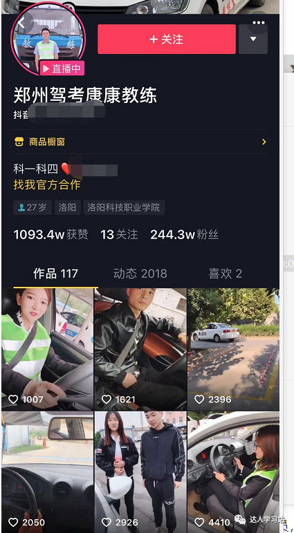 駕照行業如何利用抖音短視頻進行營銷？案例重點分析