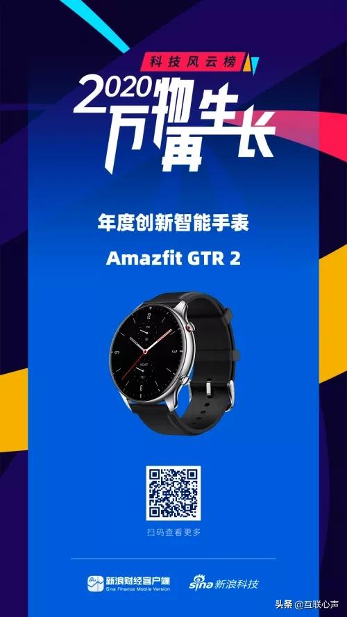 華米科技Amazfit GTR2不負眾望，獲得創新智能手表獎